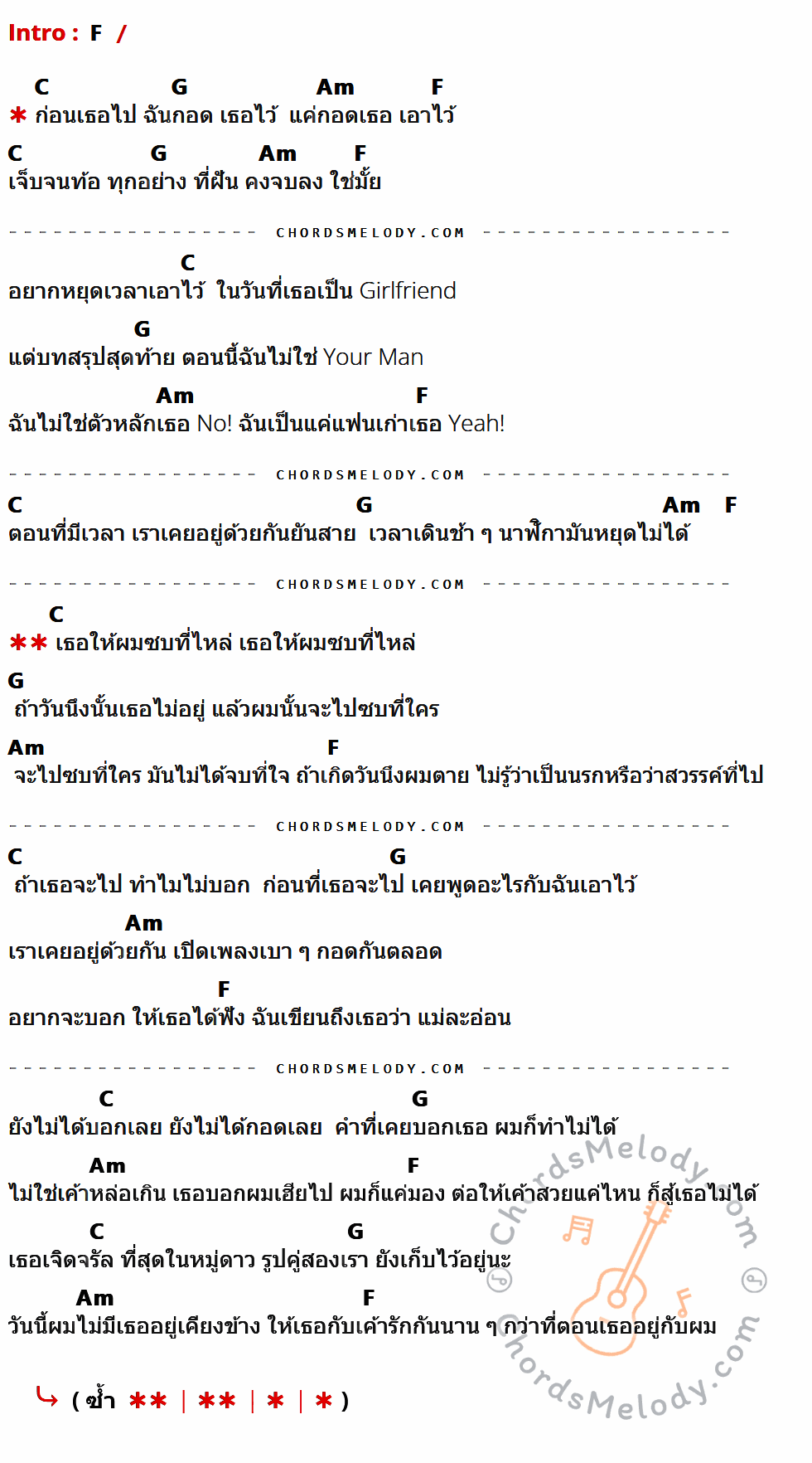 เนื้อเพลง ซบที่ไหล่ ของ KRK ft.N/A x Sakarin ที่มีคอร์ดกีต้าร์ F,C,G,Am