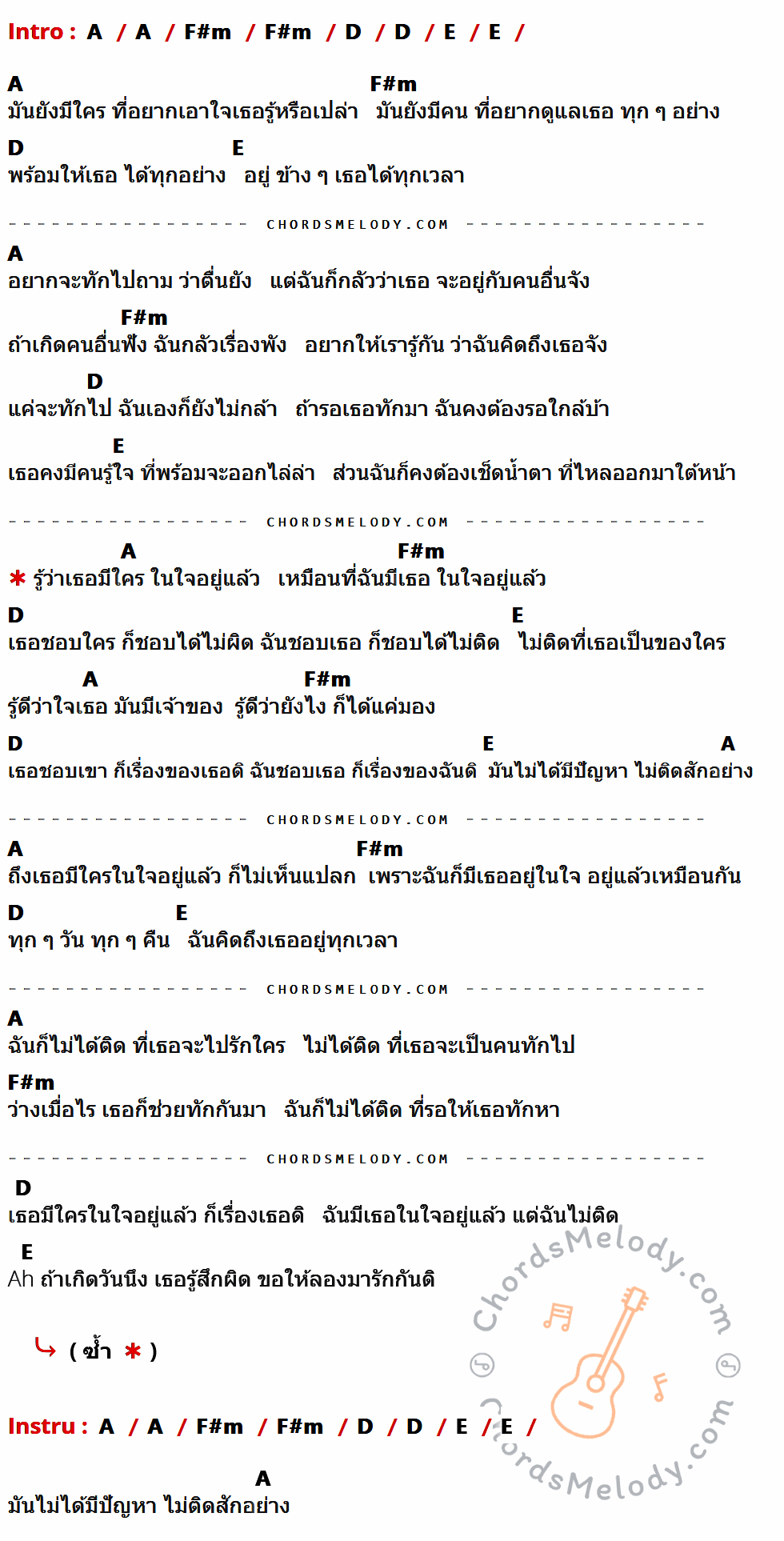 เนื้อเพลง ไม่ติด (Double) ของ UrboyTJ Ft. Gavin .D ที่มีคอร์ด ในกลุ่มคีย์ A,F#m,D,E ประกอบ