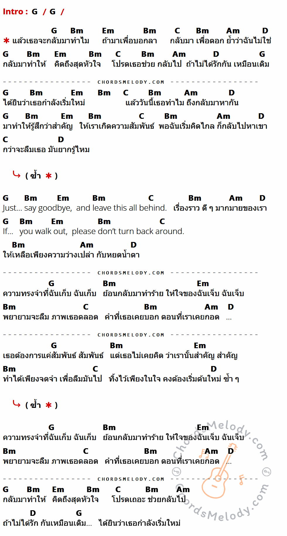 คอร์ดเพลง กลับมาเพื่อบอกลา (Just to Let Me Know) - Paper Planes เนื้อร้อง มีคอร์ดกีต้าร์ ในกลุ่มคีย์ G,Bm,Em,C,Am,D กำกับ