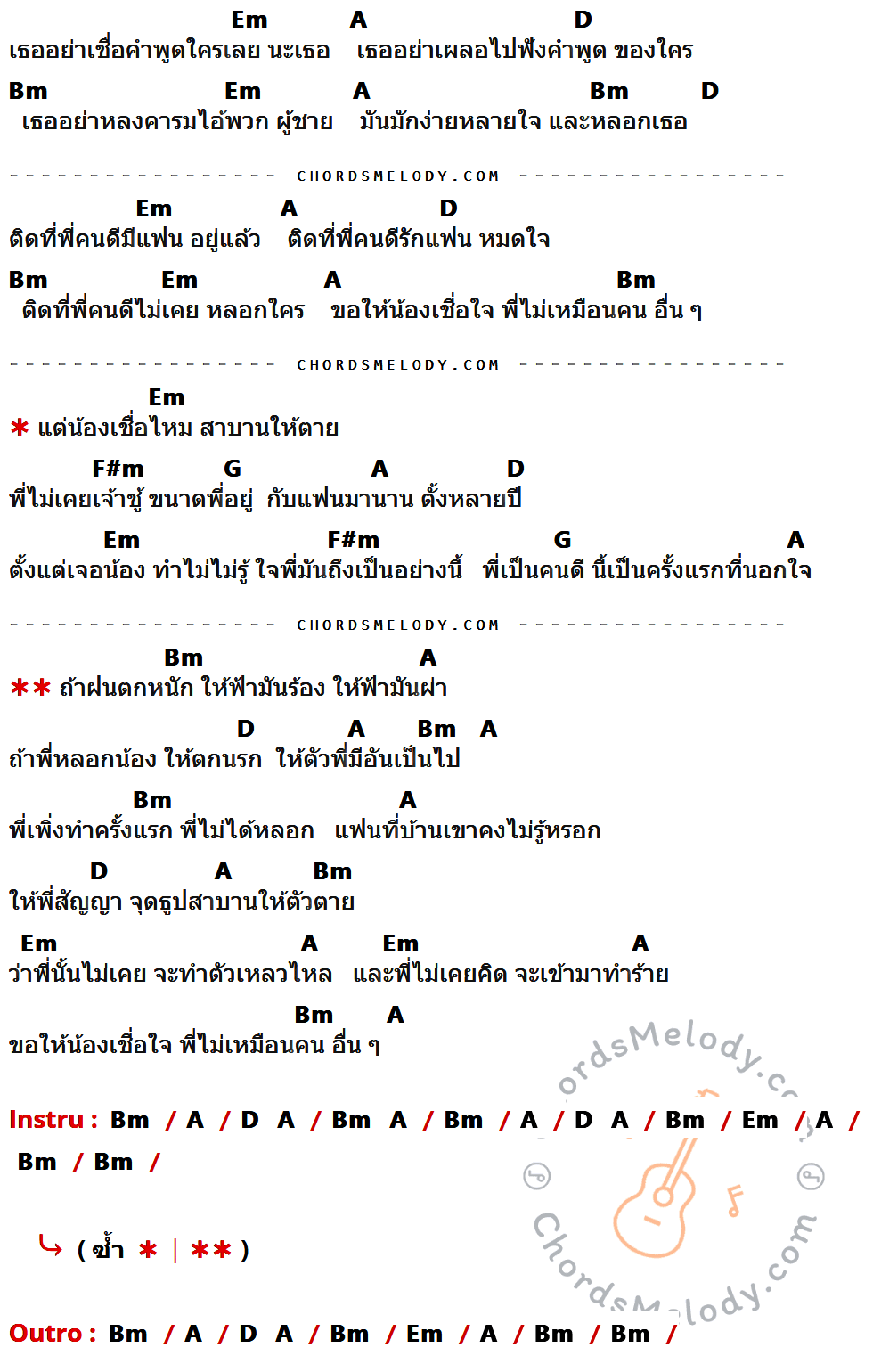 คอร์ดเพลง เฒ่าหัวงู - วง L.กฮ. เนื้อร้อง มีคอร์ดกีต้าร์ ในกลุ่มคีย์ Em,A,D,Bm,F#m,G กำกับ