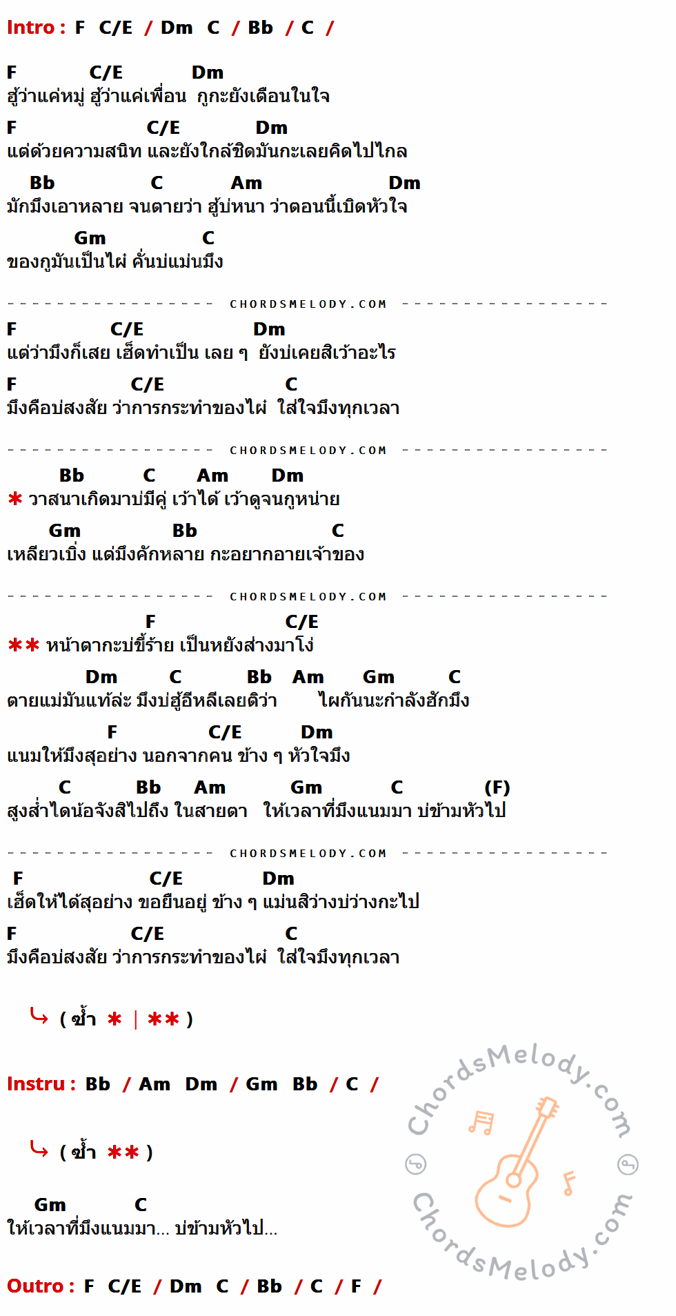 คอร์ดเพลง อยู่ข้างหางตา - เบ็น ศรัณยู เนื้อร้อง มีคอร์ดกีต้าร์ ในกลุ่มคีย์ Bb,C,F,C/E,Dm,Am,Gm กำกับ