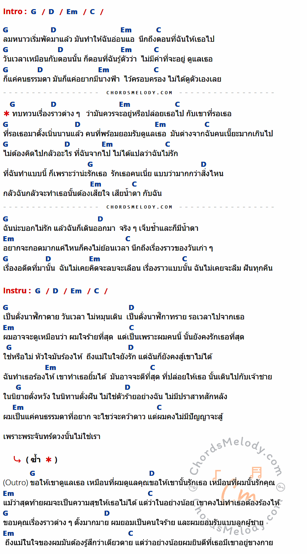 คอร์ดเพลง ลมหนาวที่แล้ว - OneNight x ZoneC เนื้อร้อง มีคอร์ดกีต้าร์ ในกลุ่มคีย์ G,D,Em,C กำกับ