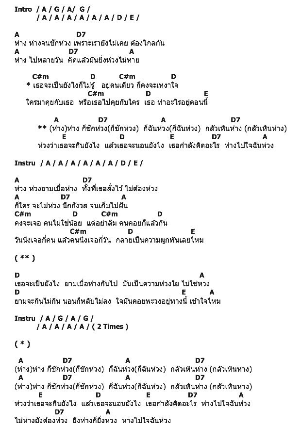คอร์ดเพลง เนื้อเพลง ห่วง, คอร์ดเพลง ห่วง ของ แหวน ฐิติมา, คอร์ดเพลงของ แหวน ฐิติมา, เนื้อร้อง ห่วง แหวน ฐิติมา, ห่วง คอร์ดง่าย ๆ, คอร์ด ห่วง ต้นฉบับ