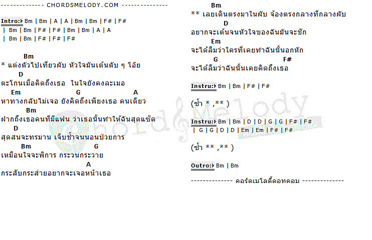 คอร์ดเพลง เนื้อเพลง ผับ ( Master Version ), คอร์ดเพลง ผับ ( Master Version ) ของ สกายพาส Sky Pass, คอร์ดเพลงของ สกายพาส Sky Pass, เนื้อร้อง ผับ ( Master Version ) สกายพาส Sky Pass, ผับ ( Master Version ) คอร์ดง่าย ๆ, คอร์ด ผับ ( Master Version ) ต้นฉบับ