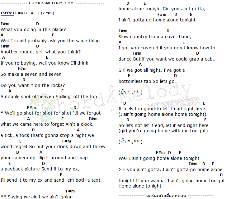 คอร์ดเพลง เนื้อเพลง Home Alone Tonight, คอร์ดเพลง Home Alone Tonight ของ Luke Bryan, คอร์ดเพลงของ Luke Bryan, เนื้อร้อง Home Alone Tonight Luke Bryan, Home Alone Tonight คอร์ดง่าย ๆ, คอร์ด Home Alone Tonight ต้นฉบับ