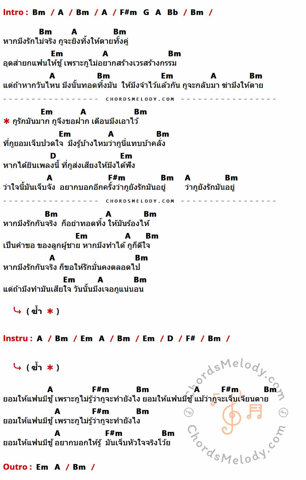 เนื้อเพลง ตัวเงิน ตัวทอง ของ ธันวา ราศีธนู ที่มีคอร์ดกีต้าร์ Bm,A,F#m,G,Bb,Em,D,F#