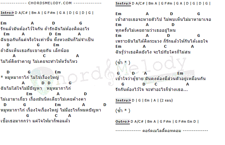คอร์ดเพลง เนื้อเพลง หมู หมา กา ไก่, คอร์ดเพลง หมู หมา กา ไก่ ของ มาช่า, คอร์ดเพลงของ มาช่า, เนื้อร้อง หมู หมา กา ไก่ มาช่า, หมู หมา กา ไก่ คอร์ดง่าย ๆ, คอร์ด หมู หมา กา ไก่ ต้นฉบับ