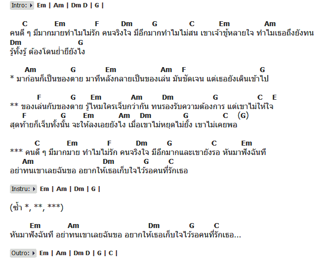 คอร์ดเพลง เนื้อเพลง ของเล่นกับของตาย(ใครเจ็บกว่ากัน), คอร์ดเพลง ของเล่นกับของตาย(ใครเจ็บกว่ากัน) ของ เอเซียร์ อาร์ สยาม, คอร์ดเพลงของ เอเซียร์ อาร์ สยาม, เนื้อร้อง ของเล่นกับของตาย(ใครเจ็บกว่ากัน) เอเซียร์ อาร์ สยาม, ของเล่นกับของตาย(ใครเจ็บกว่ากัน) คอร์ดง่าย ๆ, คอร์ด ของเล่นกับของตาย(ใครเจ็บกว่ากัน) ต้นฉบับ