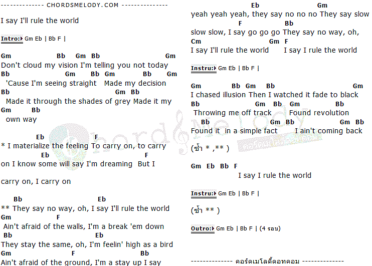 คอร์ดเพลง เนื้อเพลง Rule the World, คอร์ดเพลง Rule the World ของ Walk off the Earth, คอร์ดเพลงของ Walk off the Earth, เนื้อร้อง Rule the World Walk off the Earth, Rule the World คอร์ดง่าย ๆ, คอร์ด Rule the World ต้นฉบับ