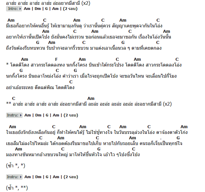 คอร์ดเพลง เนื้อเพลง อยากมีสามี, คอร์ดเพลง อยากมีสามี ของ กล้วย คลองหอยโข่ง, คอร์ดเพลงของ กล้วย คลองหอยโข่ง, เนื้อร้อง อยากมีสามี กล้วย คลองหอยโข่ง, อยากมีสามี คอร์ดง่าย ๆ, คอร์ด อยากมีสามี ต้นฉบับ