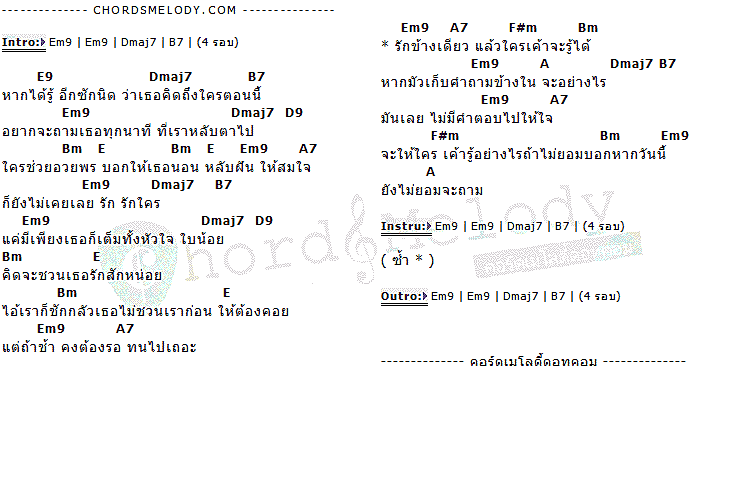 คอร์ดเพลง เนื้อเพลง ข้างเดียว, คอร์ดเพลง ข้างเดียว ของ โป้ Yokee Playboy, คอร์ดเพลงของ โป้ Yokee Playboy, เนื้อร้อง ข้างเดียว โป้ Yokee Playboy, ข้างเดียว คอร์ดง่าย ๆ, คอร์ด ข้างเดียว ต้นฉบับ