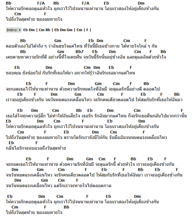 คอร์ดเพลง เนื้อเพลง จนวันหมดแรงเคลื่อนไหว, คอร์ดเพลง จนวันหมดแรงเคลื่อนไหว ของ Win, คอร์ดเพลงของ Win, เนื้อร้อง จนวันหมดแรงเคลื่อนไหว Win, จนวันหมดแรงเคลื่อนไหว คอร์ดง่าย ๆ, คอร์ด จนวันหมดแรงเคลื่อนไหว ต้นฉบับ