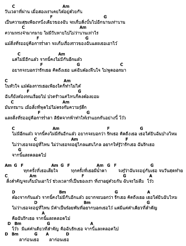 คอร์ดเพลง เนื้อเพลง GOODBYE, คอร์ดเพลง GOODBYE ของ Scarlette, คอร์ดเพลงของ Scarlette, เนื้อร้อง GOODBYE Scarlette, GOODBYE คอร์ดง่าย ๆ, คอร์ด GOODBYE ต้นฉบับ