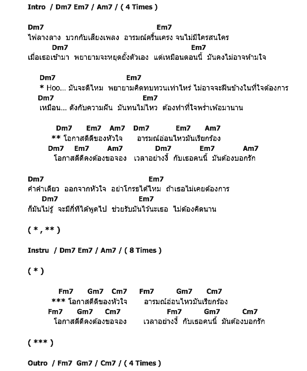 คอร์ดเพลง เนื้อเพลง ฉวยโอกาส, คอร์ดเพลง ฉวยโอกาส ของ ETC, คอร์ดเพลงของ ETC, เนื้อร้อง ฉวยโอกาส ETC, ฉวยโอกาส คอร์ดง่าย ๆ, คอร์ด ฉวยโอกาส ต้นฉบับ