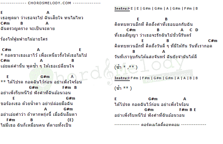 คอร์ดเพลง เนื้อเพลง ฟังฉันก่อน, คอร์ดเพลง ฟังฉันก่อน ของ The Gued, คอร์ดเพลงของ The Gued, เนื้อร้อง ฟังฉันก่อน The Gued, ฟังฉันก่อน คอร์ดง่าย ๆ, คอร์ด ฟังฉันก่อน ต้นฉบับ