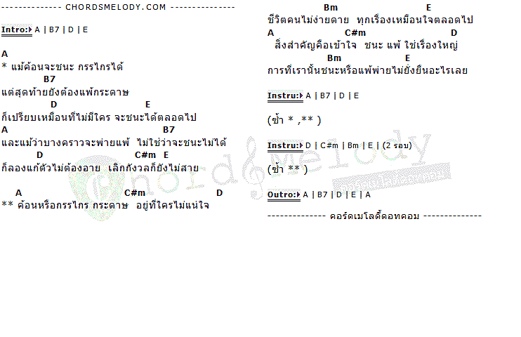 คอร์ดเพลง เนื้อเพลง ค้อน กรรไกร กระดาษ, คอร์ดเพลง ค้อน กรรไกร กระดาษ ของ Stubborn, คอร์ดเพลงของ Stubborn, เนื้อร้อง ค้อน กรรไกร กระดาษ Stubborn, ค้อน กรรไกร กระดาษ คอร์ดง่าย ๆ, คอร์ด ค้อน กรรไกร กระดาษ ต้นฉบับ