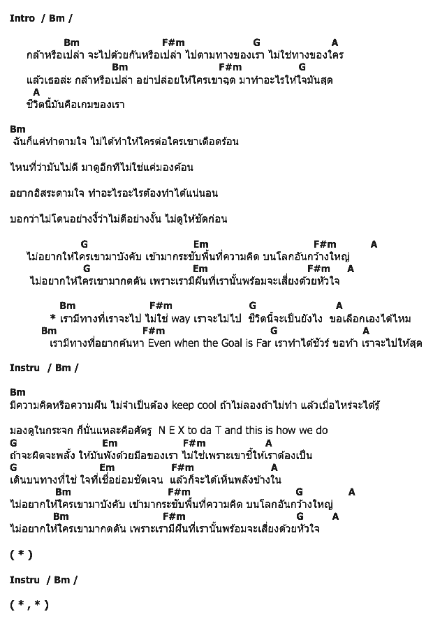คอร์ดเพลง เนื้อเพลง กล้ามั้ย, คอร์ดเพลง กล้ามั้ย ของ KAMIKAZE, คอร์ดเพลงของ KAMIKAZE, เนื้อร้อง กล้ามั้ย KAMIKAZE, กล้ามั้ย คอร์ดง่าย ๆ, คอร์ด กล้ามั้ย ต้นฉบับ