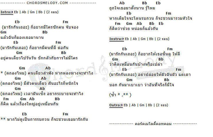 คอร์ดเพลง เนื้อเพลง รบกวนมารักกัน, คอร์ดเพลง รบกวนมารักกัน ของ เพลง กวิตา, คอร์ดเพลงของ เพลง กวิตา, เนื้อร้อง รบกวนมารักกัน เพลง กวิตา, รบกวนมารักกัน คอร์ดง่าย ๆ, คอร์ด รบกวนมารักกัน ต้นฉบับ