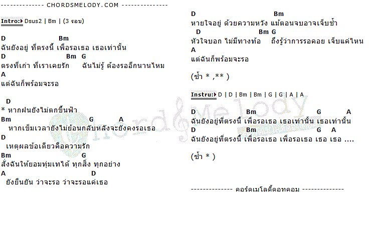 คอร์ดเพลง เนื้อเพลง ฝนตกขึ้นฟ้า, คอร์ดเพลง ฝนตกขึ้นฟ้า ของ 9 years later, คอร์ดเพลงของ 9 years later, เนื้อร้อง ฝนตกขึ้นฟ้า 9 years later, ฝนตกขึ้นฟ้า คอร์ดง่าย ๆ, คอร์ด ฝนตกขึ้นฟ้า ต้นฉบับ