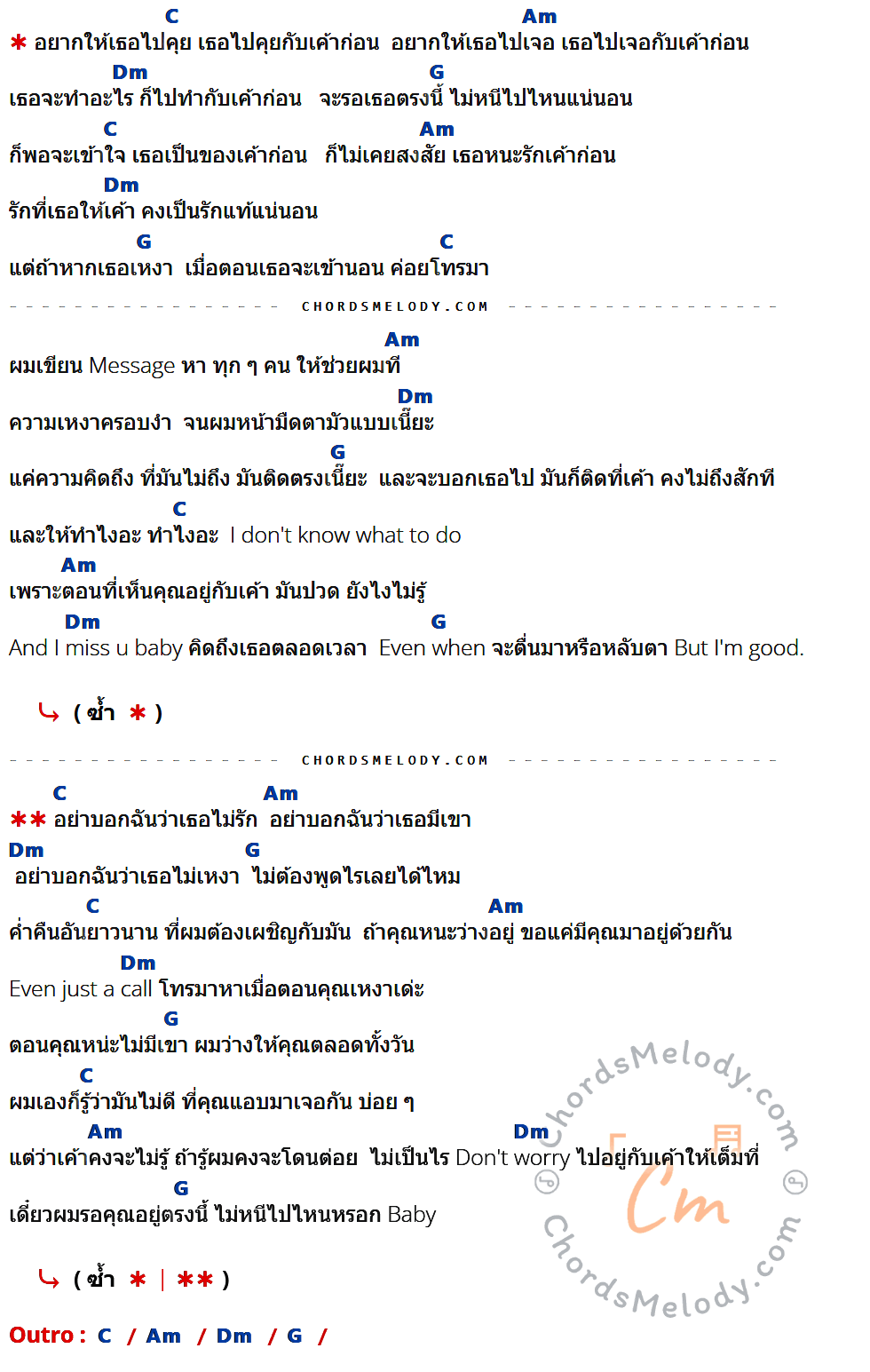 เนื้อเพลง เค้าก่อน ของ UrboyTJ ที่มีคอร์ดกีต้าร์ C,Am,Dm,G