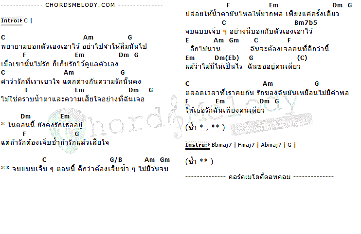 คอร์ดเพลง เนื้อเพลง R.I.P. (Love), คอร์ดเพลง R.I.P. (Love) ของ O-Pavee, คอร์ดเพลงของ O-Pavee, เนื้อร้อง R.I.P. (Love) O-Pavee, R.I.P. (Love) คอร์ดง่าย ๆ, คอร์ด R.I.P. (Love) ต้นฉบับ