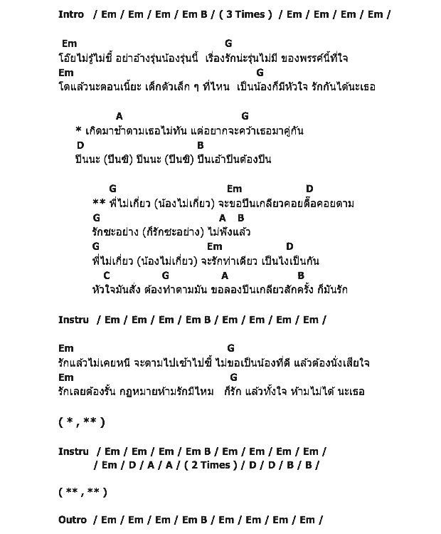คอร์ดเพลง เนื้อเพลง ปีนเกลียว, คอร์ดเพลง ปีนเกลียว ของ บางแก้ว, คอร์ดเพลงของ บางแก้ว, เนื้อร้อง ปีนเกลียว บางแก้ว, ปีนเกลียว คอร์ดง่าย ๆ, คอร์ด ปีนเกลียว ต้นฉบับ