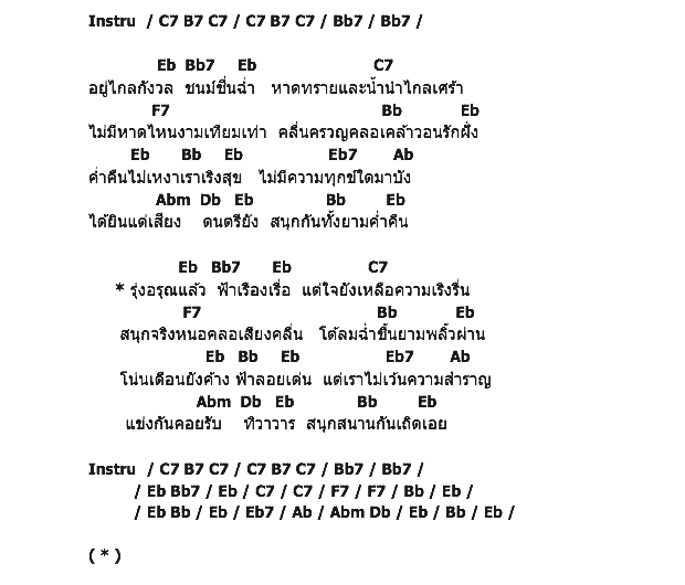 คอร์ดเพลง เนื้อเพลง ไกลกังวล, คอร์ดเพลง ไกลกังวล ของ เพลงพระราชนิพนธ์, คอร์ดเพลงของ เพลงพระราชนิพนธ์, เนื้อร้อง ไกลกังวล เพลงพระราชนิพนธ์, ไกลกังวล คอร์ดง่าย ๆ, คอร์ด ไกลกังวล ต้นฉบับ