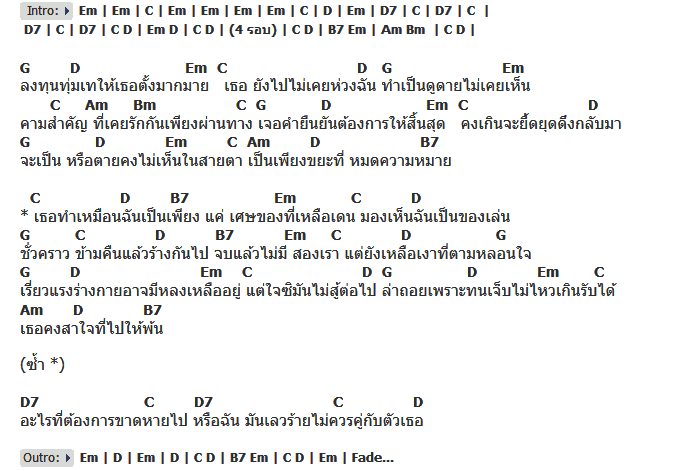 คอร์ดเพลง เนื้อเพลง ของเหลือเดน, คอร์ดเพลง ของเหลือเดน ของ โดม มาร์ติน, คอร์ดเพลงของ โดม มาร์ติน, เนื้อร้อง ของเหลือเดน โดม มาร์ติน, ของเหลือเดน คอร์ดง่าย ๆ, คอร์ด ของเหลือเดน ต้นฉบับ