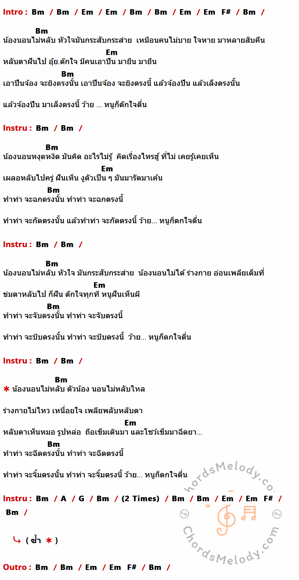 เนื้อเพลง น้องนอนไม่หลับ ของ อาภาพร นครสวรรค์ ที่มีคอร์ด ในกลุ่มคีย์ Bm,Em,F#,A,G ประกอบ