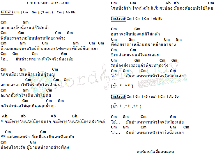คอร์ดเพลง เนื้อเพลง ปลาหมึกแถวล่าง, คอร์ดเพลง ปลาหมึกแถวล่าง ของ ต้อย หมวกแดง อาร์ สยาม, คอร์ดเพลงของ ต้อย หมวกแดง อาร์ สยาม, เนื้อร้อง ปลาหมึกแถวล่าง ต้อย หมวกแดง อาร์ สยาม, ปลาหมึกแถวล่าง คอร์ดง่าย ๆ, คอร์ด ปลาหมึกแถวล่าง ต้นฉบับ
