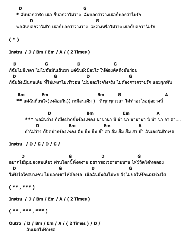 คอร์ดเพลง เนื้อเพลง ไม่ว่าง, คอร์ดเพลง ไม่ว่าง ของ พดด้วง, คอร์ดเพลงของ พดด้วง, เนื้อร้อง ไม่ว่าง พดด้วง, ไม่ว่าง คอร์ดง่าย ๆ, คอร์ด ไม่ว่าง ต้นฉบับ