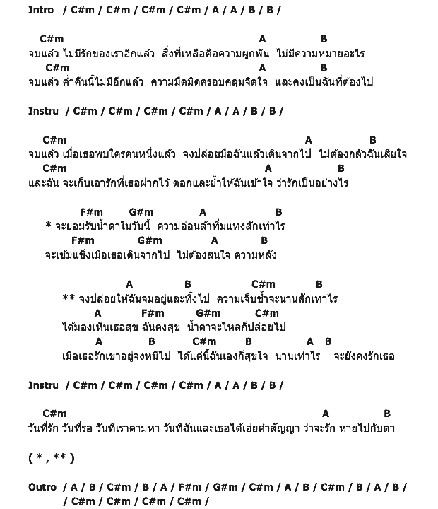 คอร์ดเพลง เนื้อเพลง เสียสละ, คอร์ดเพลง เสียสละ ของ The Yers, คอร์ดเพลงของ The Yers, เนื้อร้อง เสียสละ The Yers, เสียสละ คอร์ดง่าย ๆ, คอร์ด เสียสละ ต้นฉบับ