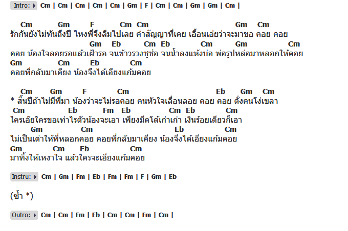 คอร์ดเพลง เนื้อเพลง เอียงแก้มคอย, คอร์ดเพลง เอียงแก้มคอย ของ เปาวลี พรพิมล, คอร์ดเพลงของ เปาวลี พรพิมล, เนื้อร้อง เอียงแก้มคอย เปาวลี พรพิมล, เอียงแก้มคอย คอร์ดง่าย ๆ, คอร์ด เอียงแก้มคอย ต้นฉบับ