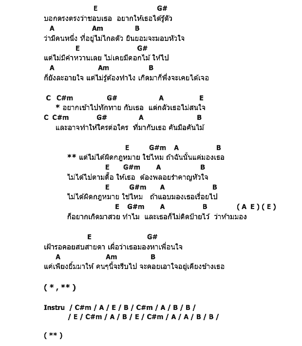 คอร์ดเพลง เนื้อเพลง ไม่ผิดกฏหมาย, คอร์ดเพลง ไม่ผิดกฏหมาย ของ บางแก้ว, คอร์ดเพลงของ บางแก้ว, เนื้อร้อง ไม่ผิดกฏหมาย บางแก้ว, ไม่ผิดกฏหมาย คอร์ดง่าย ๆ, คอร์ด ไม่ผิดกฏหมาย ต้นฉบับ