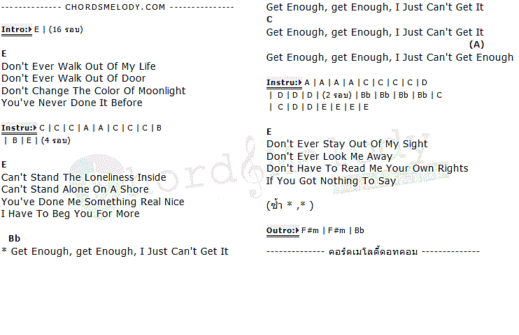 คอร์ดเพลง เนื้อเพลง Get Enough, คอร์ดเพลง Get Enough ของ Butterfly, คอร์ดเพลงของ Butterfly, เนื้อร้อง Get Enough Butterfly, Get Enough คอร์ดง่าย ๆ, คอร์ด Get Enough ต้นฉบับ