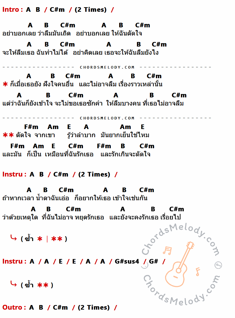 เนื้อเพลง รักเกินตัดใจ ของ แหวน ฐิติมา ที่มีคอร์ดกีต้าร์ A,B,C#m,F#m,Am,E,G#sus4,G#