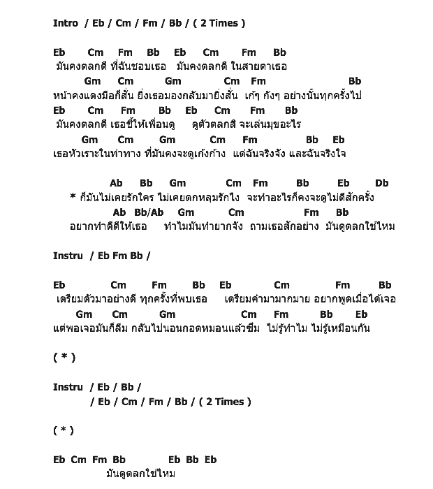 คอร์ดเพลง เนื้อเพลง ตลกดี, คอร์ดเพลง ตลกดี ของ Golf Mike, คอร์ดเพลงของ Golf Mike, เนื้อร้อง ตลกดี Golf Mike, ตลกดี คอร์ดง่าย ๆ, คอร์ด ตลกดี ต้นฉบับ
