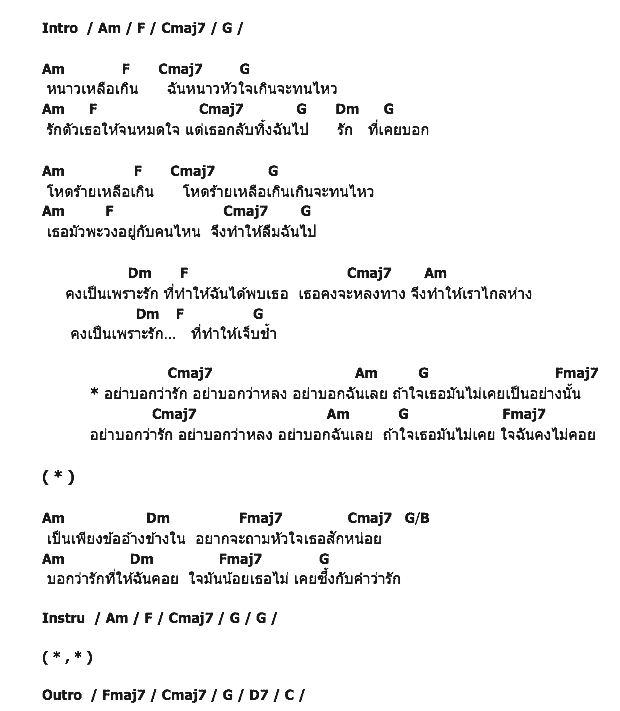 คอร์ดเพลง เนื้อเพลง อย่าบอกว่ารัก, คอร์ดเพลง อย่าบอกว่ารัก ของ นิว จิ๋ว, คอร์ดเพลงของ นิว จิ๋ว, เนื้อร้อง อย่าบอกว่ารัก นิว จิ๋ว, อย่าบอกว่ารัก คอร์ดง่าย ๆ, คอร์ด อย่าบอกว่ารัก ต้นฉบับ