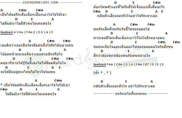 คอร์ดเพลง เนื้อเพลง รักเผื่อเลือก, คอร์ดเพลง รักเผื่อเลือก ของ มารุต แก้วหาวงษ์, คอร์ดเพลงของ มารุต แก้วหาวงษ์, เนื้อร้อง รักเผื่อเลือก มารุต แก้วหาวงษ์, รักเผื่อเลือก คอร์ดง่าย ๆ, คอร์ด รักเผื่อเลือก ต้นฉบับ