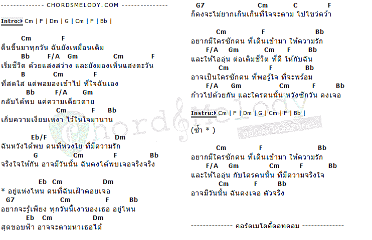 คอร์ดเพลง เนื้อเพลง ใครสักคน, คอร์ดเพลง ใครสักคน ของ มาช่า, คอร์ดเพลงของ มาช่า, เนื้อร้อง ใครสักคน มาช่า, ใครสักคน คอร์ดง่าย ๆ, คอร์ด ใครสักคน ต้นฉบับ