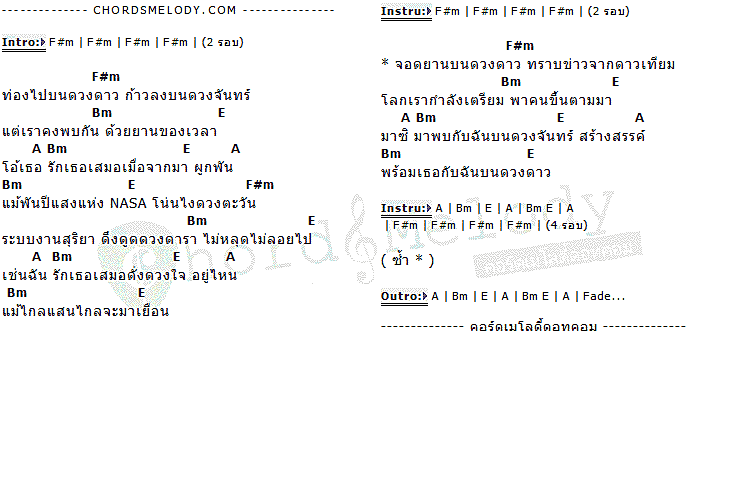 คอร์ดเพลง เนื้อเพลง พบกันบนดวงดาว, คอร์ดเพลง พบกันบนดวงดาว ของ Groove Rider, คอร์ดเพลงของ Groove Rider, เนื้อร้อง พบกันบนดวงดาว Groove Rider, พบกันบนดวงดาว คอร์ดง่าย ๆ, คอร์ด พบกันบนดวงดาว ต้นฉบับ