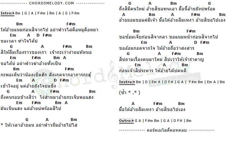 คอร์ดเพลง เนื้อเพลง ทดเวลาเจ็บ, คอร์ดเพลง ทดเวลาเจ็บ ของ โสธร วงศ์สามารถ, คอร์ดเพลงของ โสธร วงศ์สามารถ, เนื้อร้อง ทดเวลาเจ็บ โสธร วงศ์สามารถ, ทดเวลาเจ็บ คอร์ดง่าย ๆ, คอร์ด ทดเวลาเจ็บ ต้นฉบับ