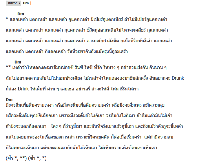 คอร์ดเพลง เนื้อเพลง แดกเหล้า (Alcohol), คอร์ดเพลง แดกเหล้า (Alcohol) ของ B-King Feat.Dajim, คอร์ดเพลงของ B-King Feat.Dajim, เนื้อร้อง แดกเหล้า (Alcohol) B-King Feat.Dajim, แดกเหล้า (Alcohol) คอร์ดง่าย ๆ, คอร์ด แดกเหล้า (Alcohol) ต้นฉบับ
