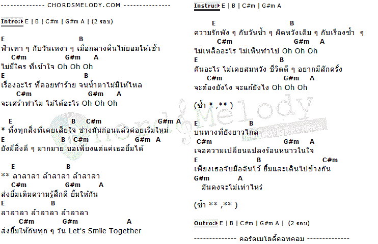 คอร์ดเพลง เนื้อเพลง Let's Smile Together, คอร์ดเพลง Let's Smile Together ของ Boxx music, คอร์ดเพลงของ Boxx music, เนื้อร้อง Let's Smile Together Boxx music, Let's Smile Together คอร์ดง่าย ๆ, คอร์ด Let's Smile Together ต้นฉบับ