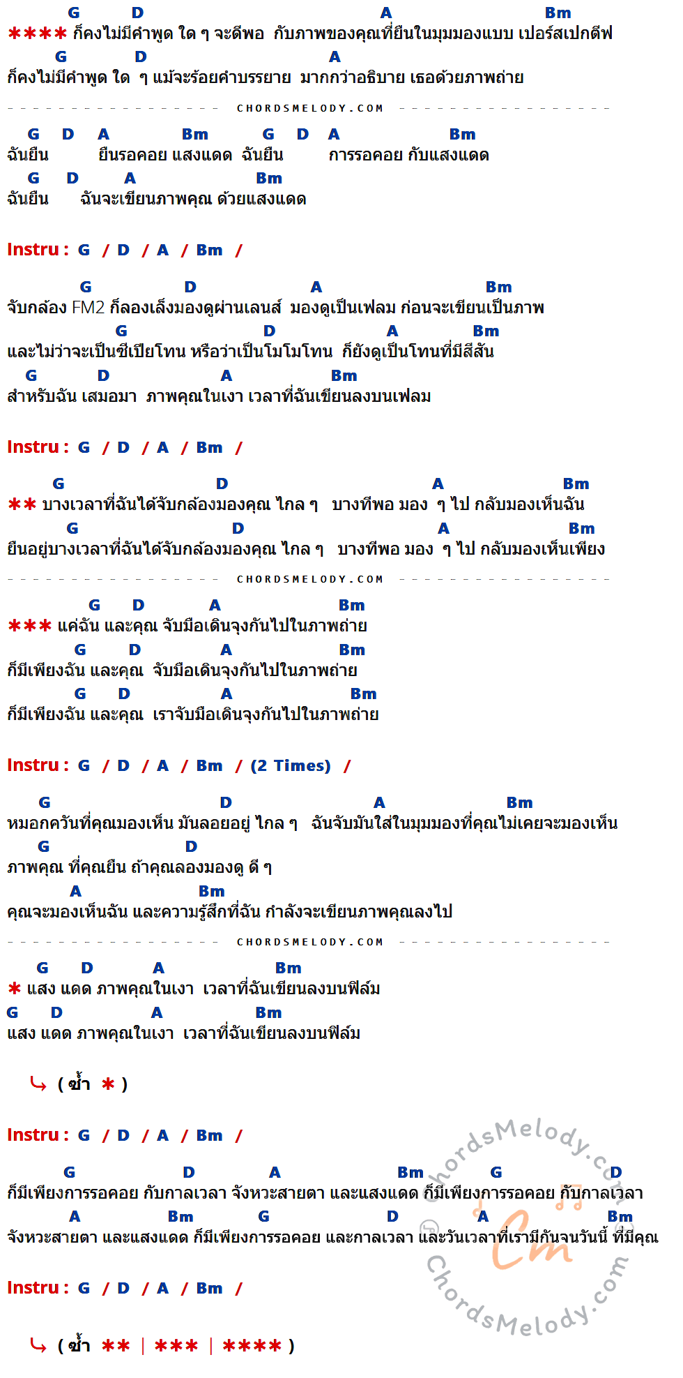 เนื้อเพลง แสงแดด ของ Boy Imagine ที่มีคอร์ดกีต้าร์ G,D,A,Bm