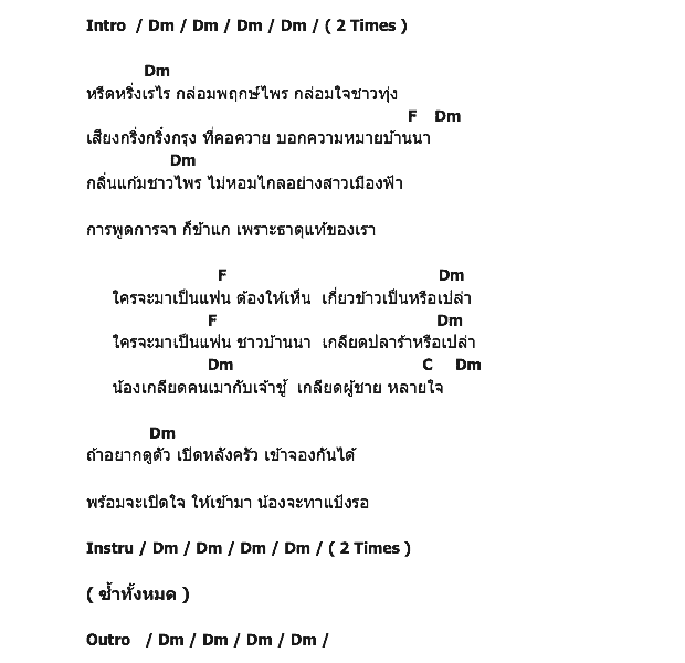 คอร์ดเพลง เนื้อเพลง ทาแป้งรอ, คอร์ดเพลง ทาแป้งรอ ของ เปาวลี พรพิมล, คอร์ดเพลงของ เปาวลี พรพิมล, เนื้อร้อง ทาแป้งรอ เปาวลี พรพิมล, ทาแป้งรอ คอร์ดง่าย ๆ, คอร์ด ทาแป้งรอ ต้นฉบับ