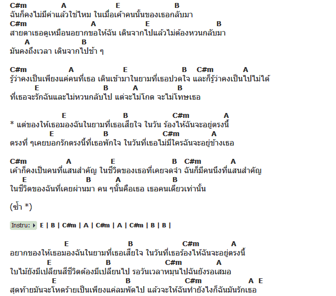 คอร์ดเพลง เนื้อเพลง สุดท้ายได้แค่รัก, คอร์ดเพลง สุดท้ายได้แค่รัก ของ Cookie Cutter, คอร์ดเพลงของ Cookie Cutter, เนื้อร้อง สุดท้ายได้แค่รัก Cookie Cutter, สุดท้ายได้แค่รัก คอร์ดง่าย ๆ, คอร์ด สุดท้ายได้แค่รัก ต้นฉบับ
