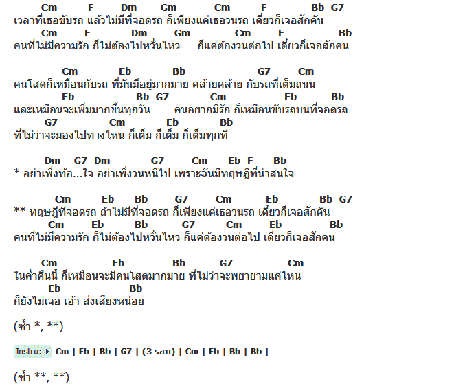 คอร์ดเพลง เนื้อเพลง ทฤษฎีที่จอดรถ, คอร์ดเพลง ทฤษฎีที่จอดรถ ของ พิจิกา, คอร์ดเพลงของ พิจิกา, เนื้อร้อง ทฤษฎีที่จอดรถ พิจิกา, ทฤษฎีที่จอดรถ คอร์ดง่าย ๆ, คอร์ด ทฤษฎีที่จอดรถ ต้นฉบับ