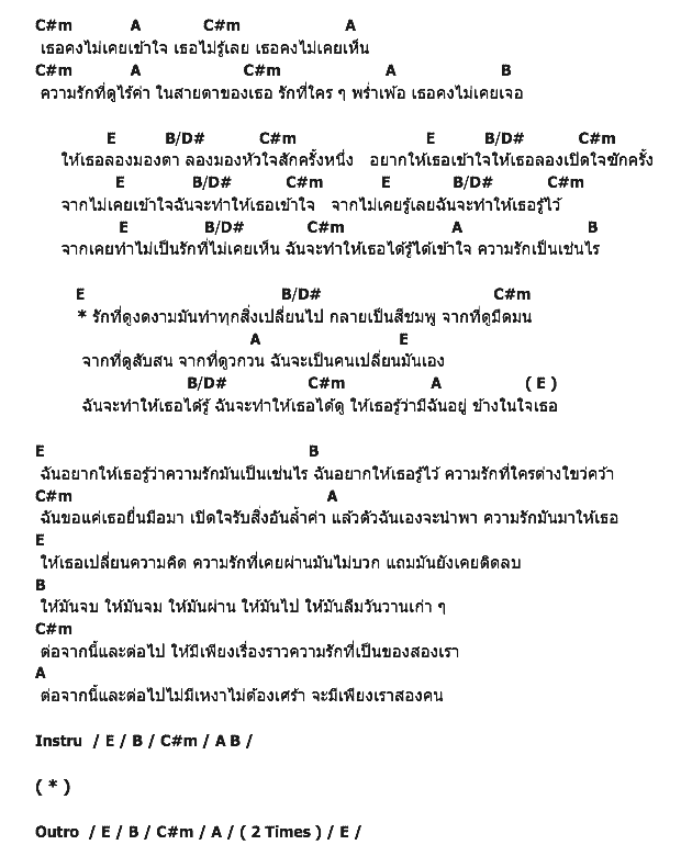 คอร์ดเพลง เนื้อเพลง เปิดใจ, คอร์ดเพลง เปิดใจ ของ วงโซดา (So Dar), คอร์ดเพลงของ วงโซดา (So Dar), เนื้อร้อง เปิดใจ วงโซดา (So Dar), เปิดใจ คอร์ดง่าย ๆ, คอร์ด เปิดใจ ต้นฉบับ