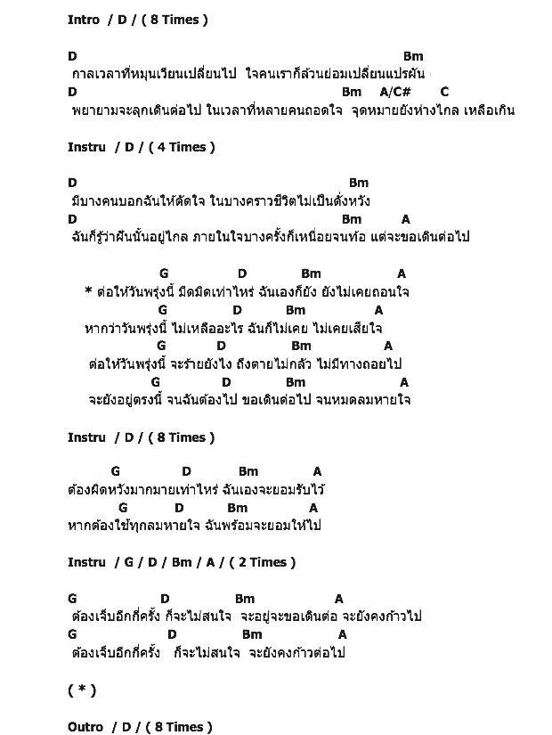 คอร์ดเพลง เนื้อเพลง เดิน, คอร์ดเพลง เดิน ของ Old Fashioned Kid, คอร์ดเพลงของ Old Fashioned Kid, เนื้อร้อง เดิน Old Fashioned Kid, เดิน คอร์ดง่าย ๆ, คอร์ด เดิน ต้นฉบับ